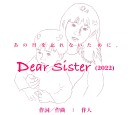 Dear Sister (2022 ver.)